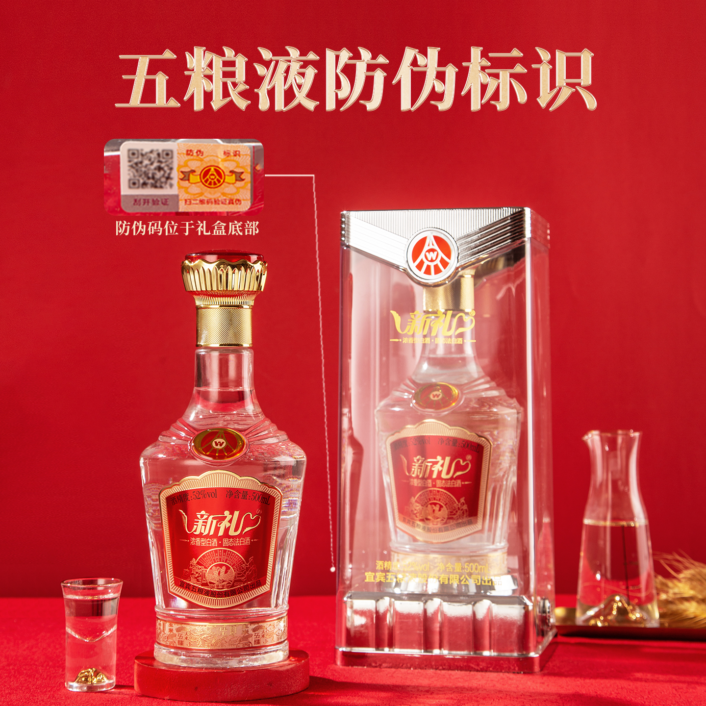 五粮液股份出品新礼酒52度浓香型白酒整箱500ml*6瓶纯粮食酒送礼