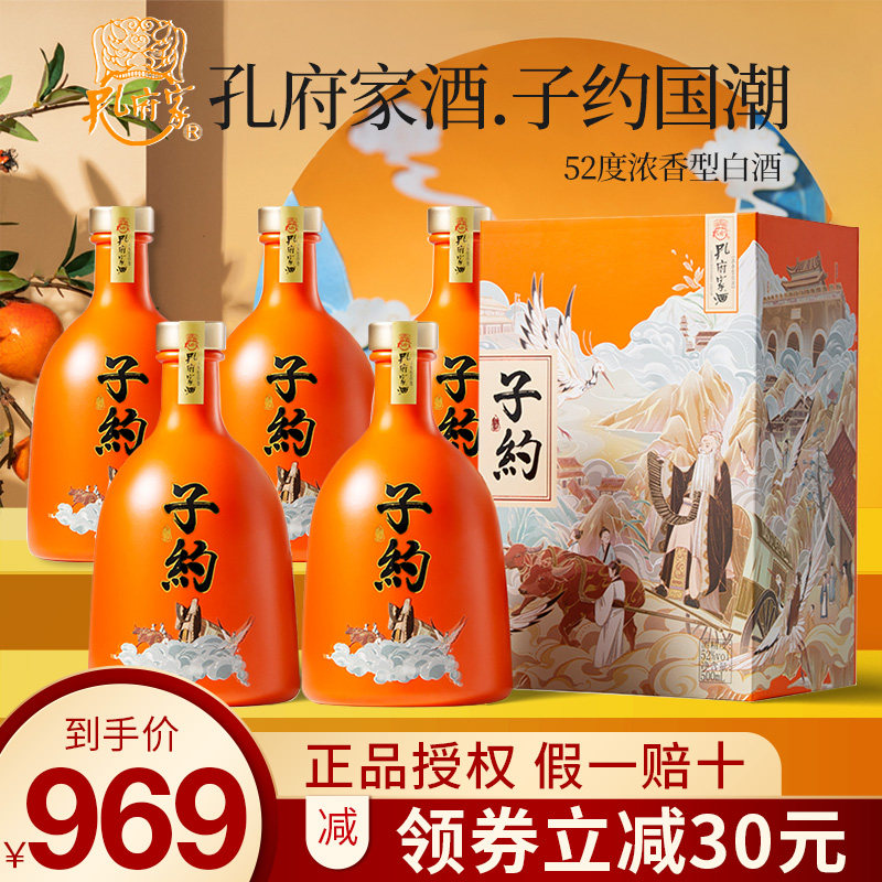 孔府家酒子约国潮52度浓香型白酒纯粮食酒整箱500ml*6瓶送礼盒装