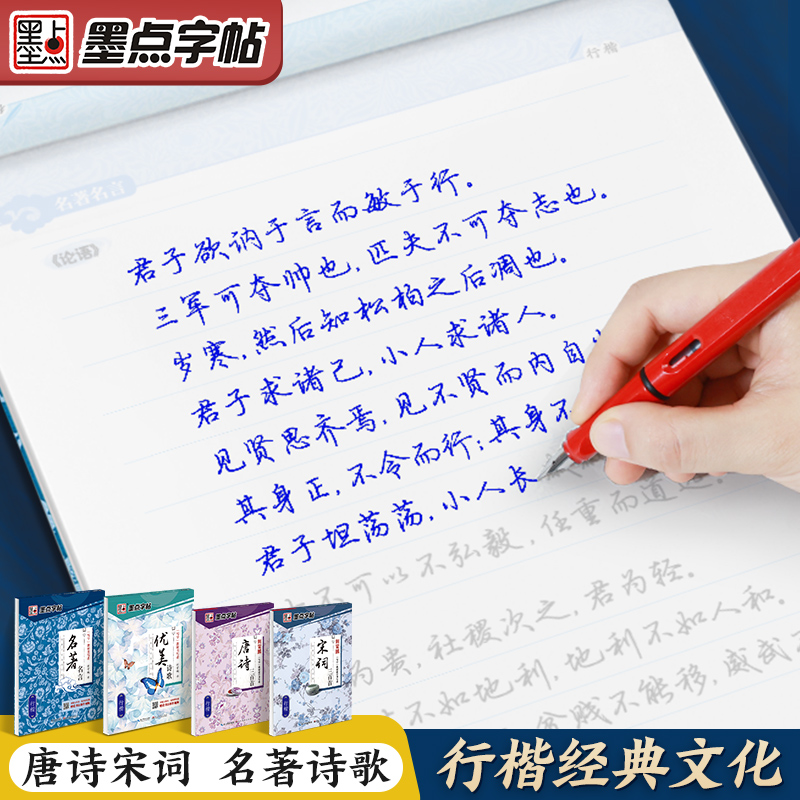 墨点字帖荆霄鹏行楷书法临摹字贴成人行书钢笔练字帖成年大学生练字行楷字帖女生字体漂亮高中生速成古风清秀-图0