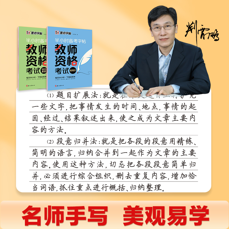 2024年墨点教师资格考试练字帖大学生成人练字素材教师资格证面试资料综合素质常用字实战教材中小学语文老师楷体钢笔硬笔书法字帖 - 图3