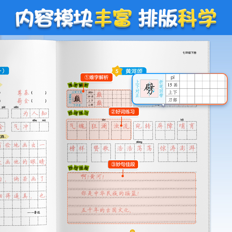 七年级上册练字帖部编版人教版墨点八年级下册语文同步练字帖初中生练字专用正楷书硬笔钢笔临摹描红每日一练英语暑假作业练字本 - 图2