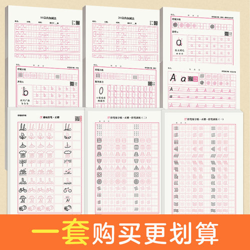 墨点幼小衔接数字练字帖0到100数学10/20以内加减法描红本儿童大中小班一年级基础小学生幼升小教材口算心算写字练习作业练字本 - 图2