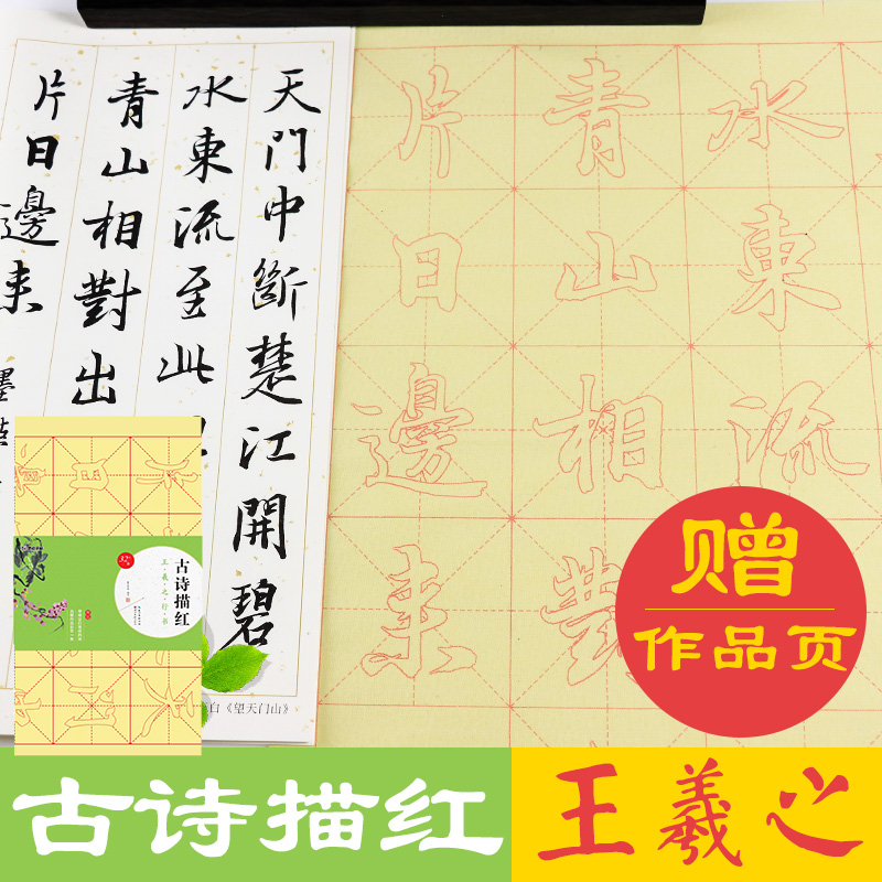 王羲之行书字帖初学者入门临摹集字古诗描红字帖毛笔书法练习毛边纸湖北美术出版社墨点王羲之行书兰亭序圣教序毛笔书法字帖