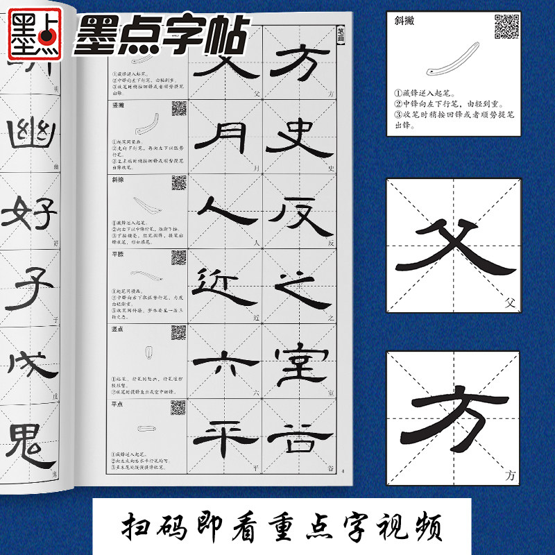 曹全碑隶书字帖毛笔书法字帖隶书碑帖入门视频教程全文放大精缮本河南美术出版社正版墨点字帖毛笔字帖曹全碑隶书临摹字帖初学者