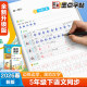 Fifth grade Chinese language synchronized copybook ink dots for the second volume