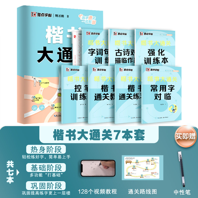 墨点字帖楷书大通关荆霄鹏楷书入门基础训练硬笔书法字帖三步练字法小学生字帖楷书练字本小学儿童练字规范汉字书写书法教程练字帖