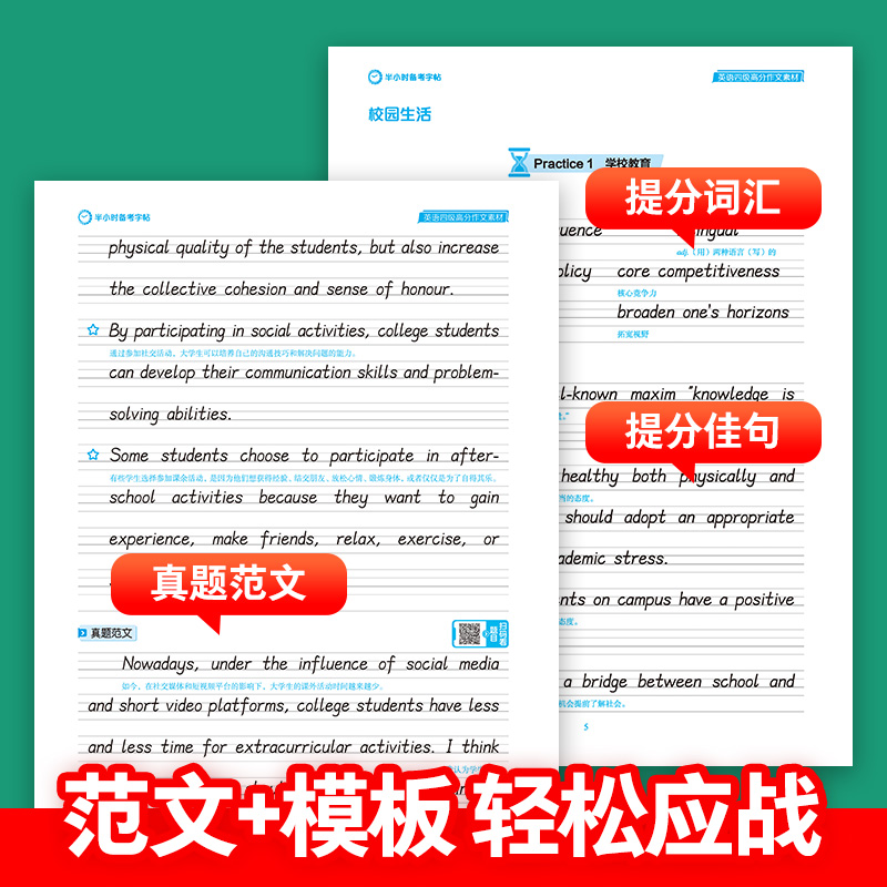 墨点四级英语字帖衡水体词汇四级作文历年真题范文高频核心词汇句子高分作文素材写作范文积累英文练字帖大学生作文专项训练-图0