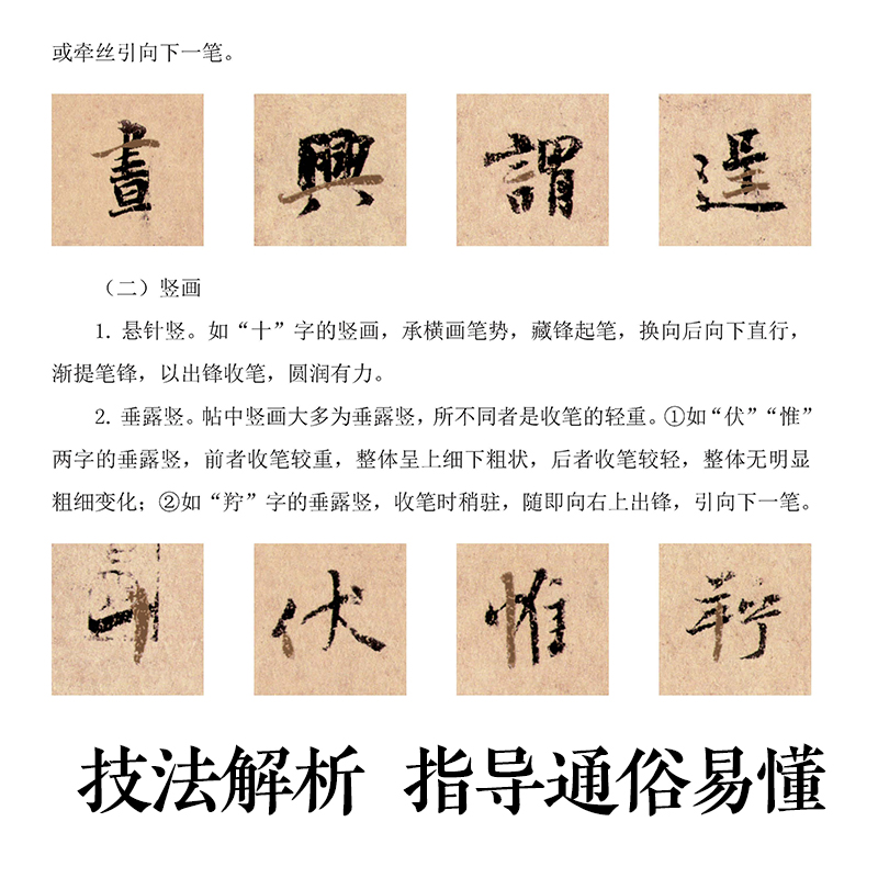 墨点字帖草书字帖成年初学者行书毛笔字书法书历代经典碑帖高清放大对照本王珣伯远帖杨凝式韭花帖原碑帖行书字帖毛笔书法字帖 - 图2