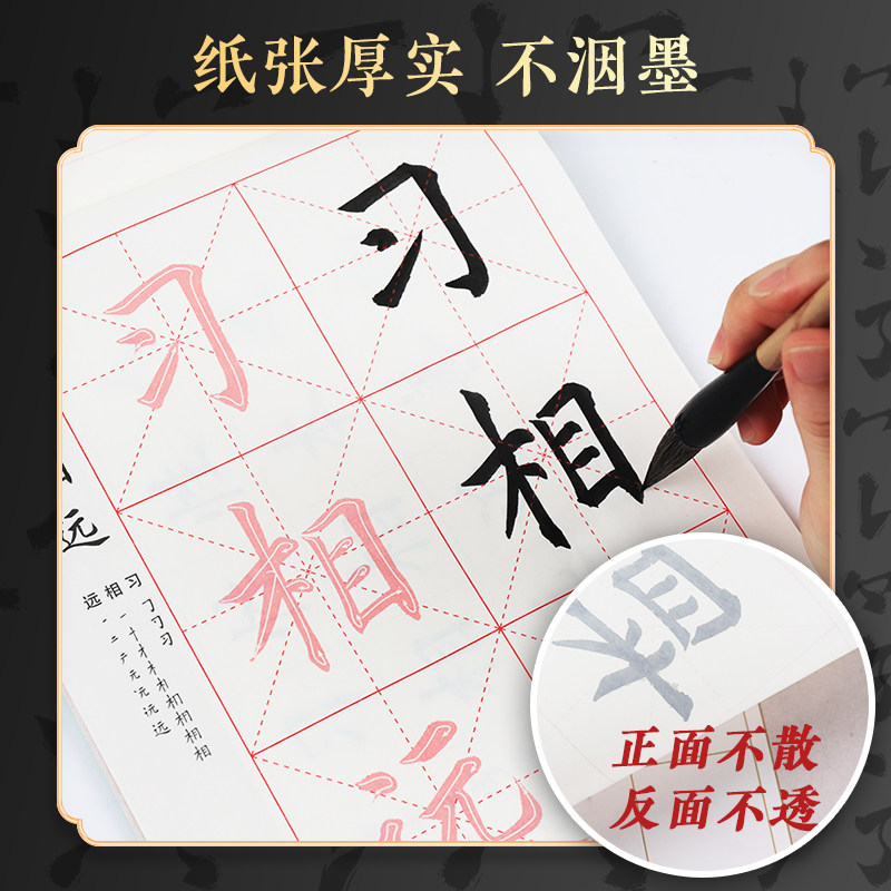 毛笔字帖练字专用入门教程墨点字帖零基础练毛笔字套装初学者毛笔字临摹字帖一学段二学段三学段四学段视频版小学生毛笔书法练字帖