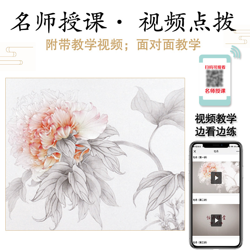 工笔画临摹画稿墨点美术书教材工笔原大单页画稿牡丹荷花虫蝶动物仕女图白描画谱初学者零基础线描临摹画册国画入门基础教程书