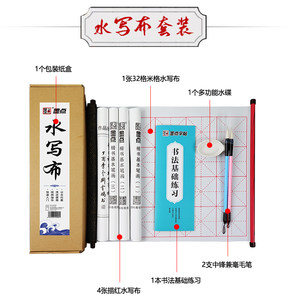 毛笔字帖水写布套装初学者小学生儿童清水练字速干毛笔字练习书法工具套装墨点字帖楷书入门临摹毛笔套装初学