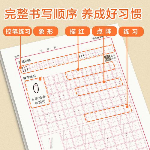 墨点幼小衔接数字练字帖0到100数学10/20以内加减法描红本儿童大中小班一年级基础小学生幼升小教材口算心算写字练习作业练字本 - 图1