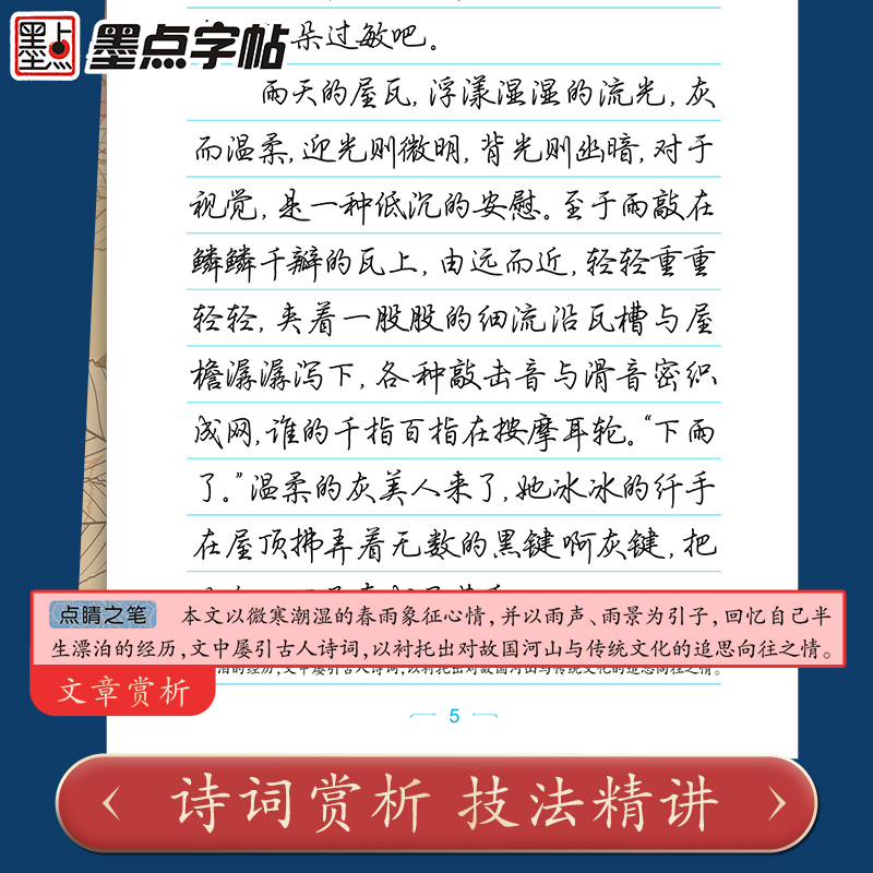 墨点字帖钢笔练字高中生大学生行楷荆霄鹏初中生行楷字帖女生练字帖成年手写正楷大人小学生名人名言散文字帖 - 图1