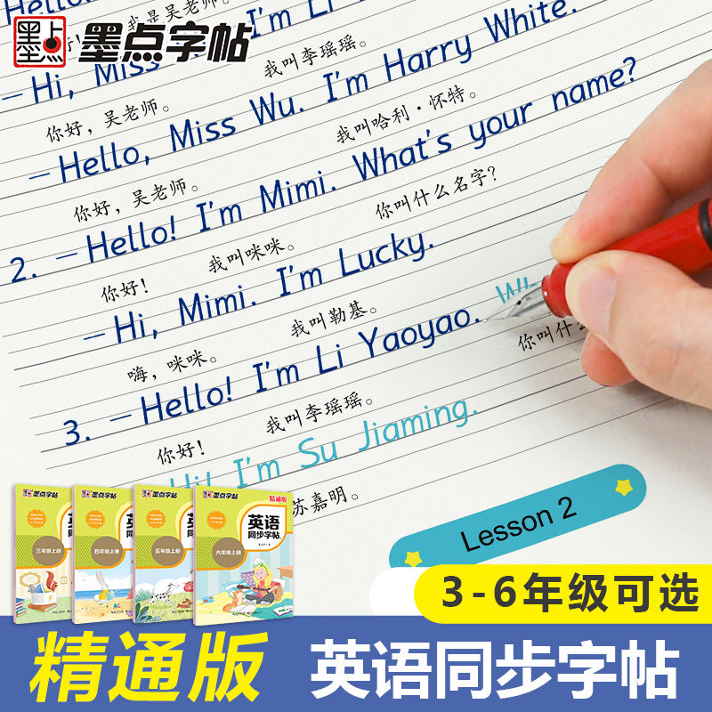 墨点字帖英语同步写字精通版三四五六年级上册下册26个英文字母描红临摹版英语练字帖意大利斜体英文字帖衡水体英语字帖小学生字帖,淘宝优惠券,粉丝福利购,淘宝优惠卷