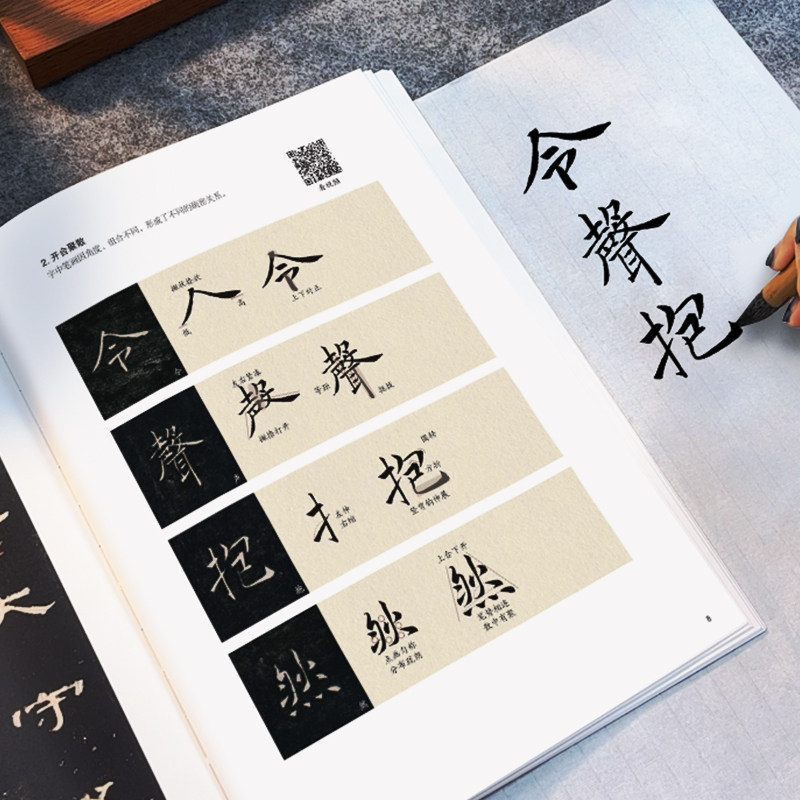 墨点褚遂良雁塔圣教序楷书大字阴符倪宽赞2册帖高清彩色精印解析本馆藏珍本原碑帖毛笔字帖书法练字帖软笔临摹碑帖教学视频成人