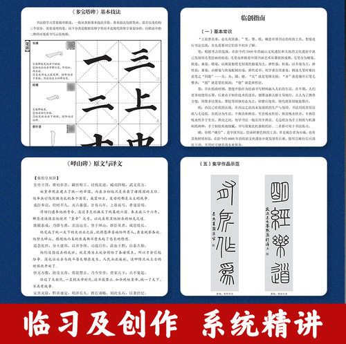 墨点毛笔字帖全文放大精缮本礼盒全碑文字修缮高清还原碑帖视频教程欧阳询王羲之兰亭序峄山碑圣教序曹全碑颜真卿多宝塔碑颜勤礼碑 - 图2