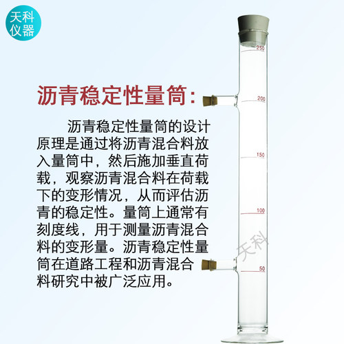 乳化沥青稳定性试管250ml稳定沥青量筒SYD-0655稳定性试验管含塞 - 图0