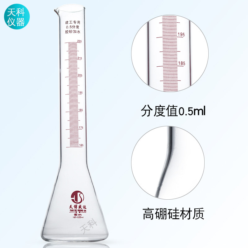 水泥胶砂量水器170ml225ml水泥砂浆量水瓶刻度净浆量水净浆加水器,淘宝优惠券,粉丝福利购,淘宝优惠卷