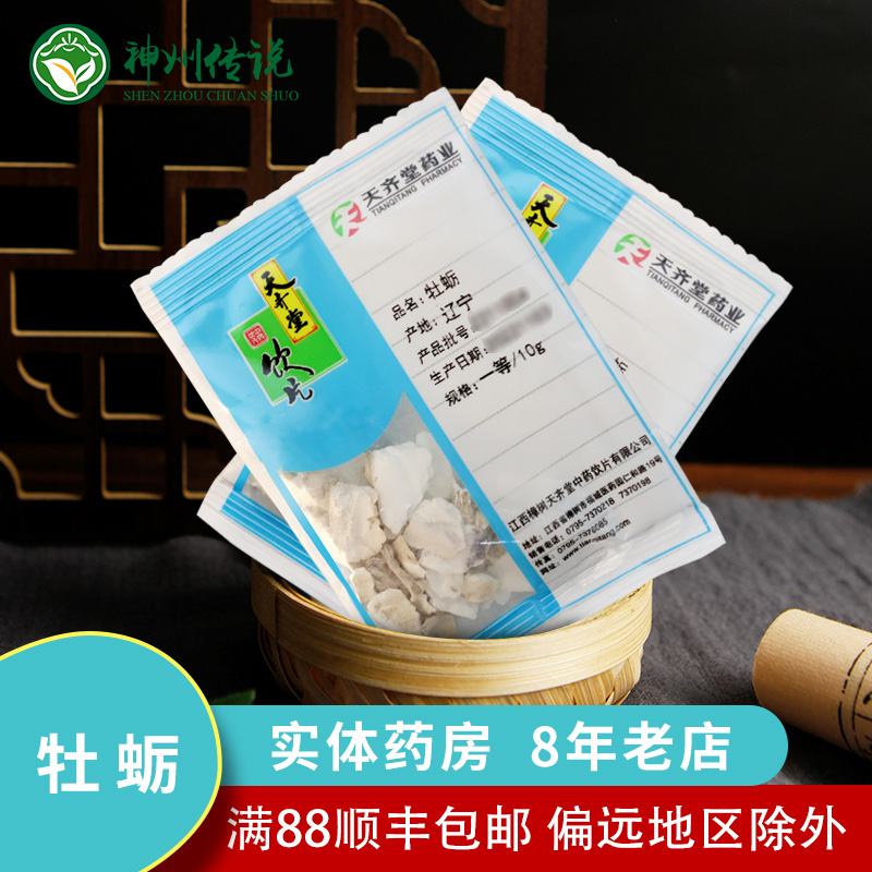 牡蛎中药饮片牡蛎10g 500g克中药材店铺药典标准实体店抓配大全-图0