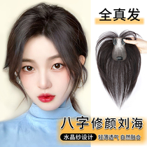 Eight characters Liu Hai wig female film head top hair loss and hair loss All true hair fluffy high cranial top light and thin retweeted sheet