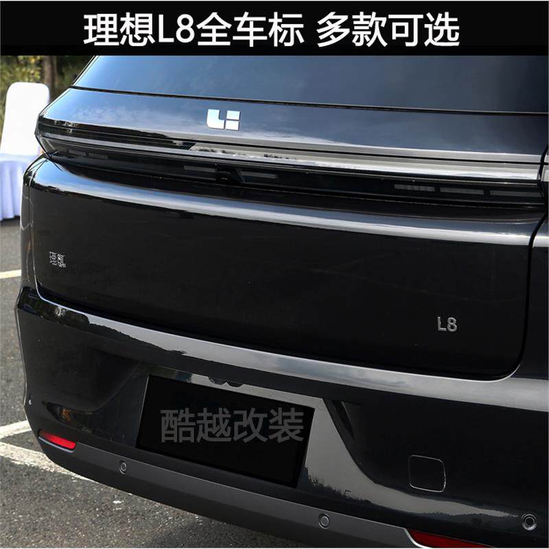适用于理想L9 L8 L7 L6前机盖车标黑化后尾标贴尾门字标改装黑色,淘宝优惠券,粉丝福利购,淘宝优惠卷