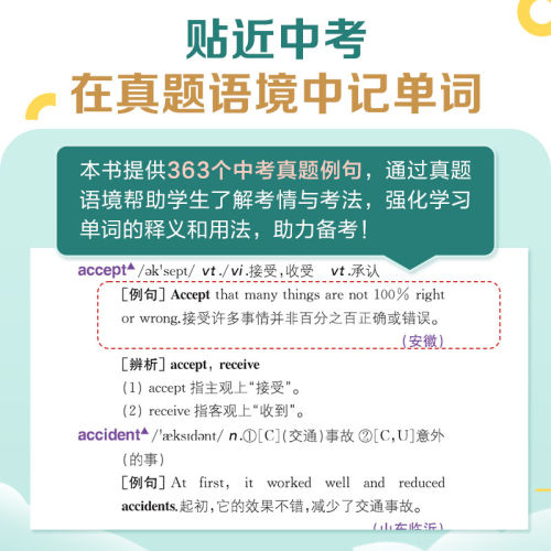 2027版星火中考英语词汇随身记小身材大容量1600新课标词800教材差距词800常考搭配480例句语境初中英语单词必记巧记同步听写音频 - 图2