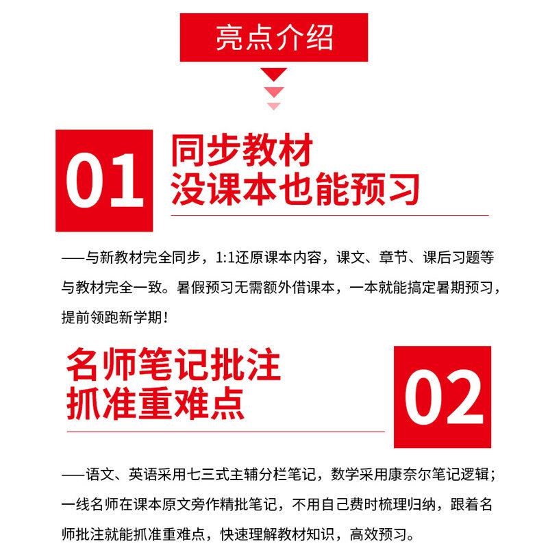 2026秋一本课本预习笔记七年级八年级上册下册语文数学英语人教版北师版外研版视频讲解课前预习课堂初中课本同步教材完全解读讲解