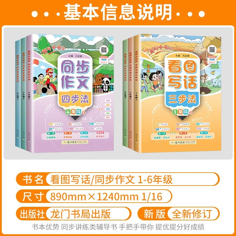 2026秋黄冈小状元同步作文四步法小学生三四五六年级上册下册语文写作方法技巧优秀范文思维导图方法技巧视频讲解书龙门书局正版