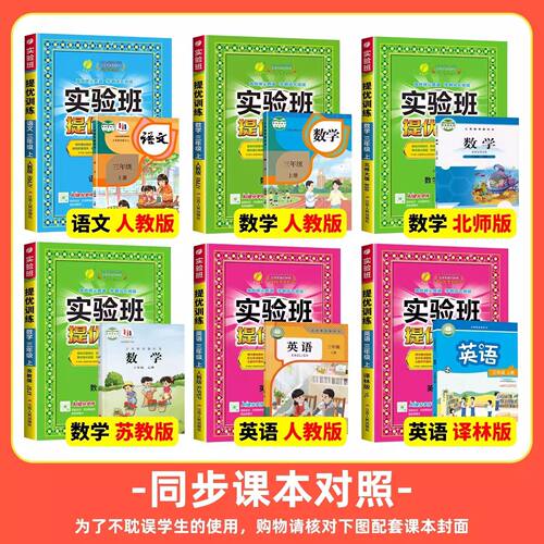 2026春新实验班提优训练一二三四五六年级下册语文数学英语人教版北师版苏教版外研版江苏专用版同步培优重难点练习题册书春雨教育 - 图1