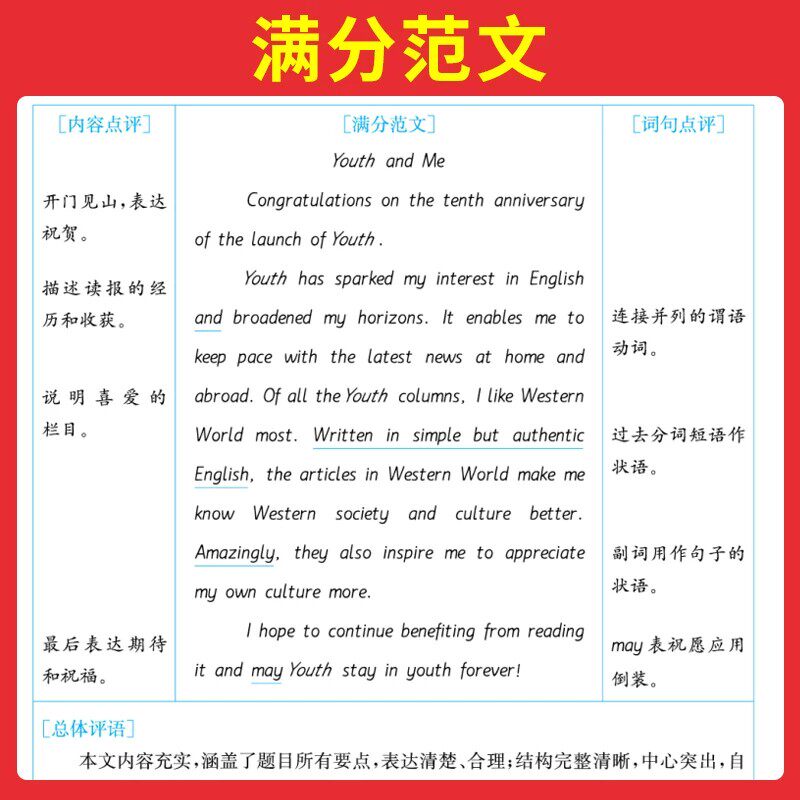 2027版一本高考英语满分作文阅卷老师教你写作写好作文从写好句子开始精选高分范文素材押题作文大全书附赠好词好句好段满分素材