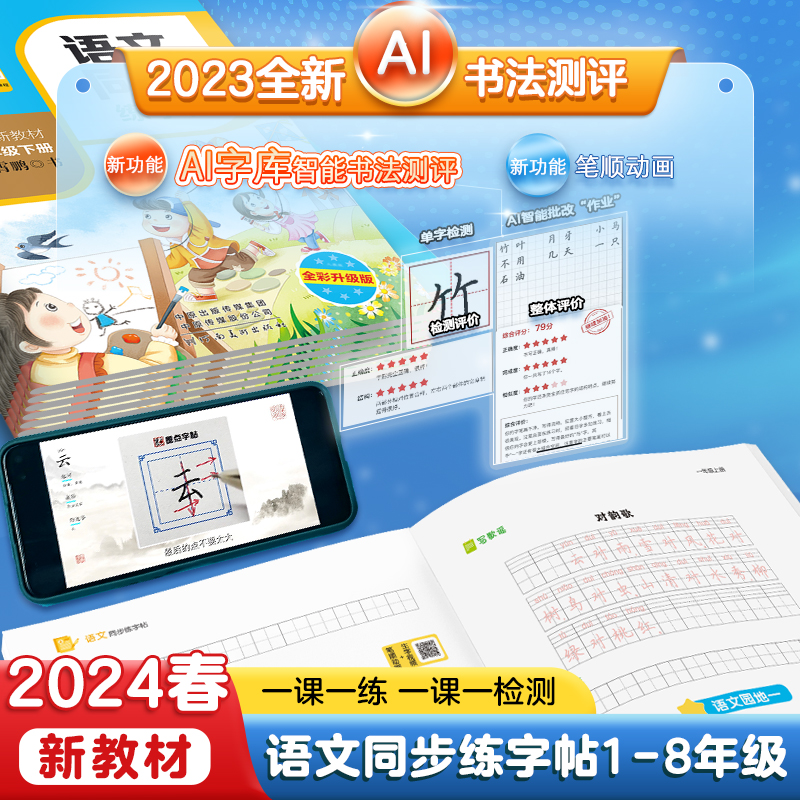 2024春墨点语文同步练字帖一二三年级四五六七八年级上册下册正楷小学初中生部编人教版描红临摹楷书荆霄鹏中性钢笔书法写字练习册 - 图2