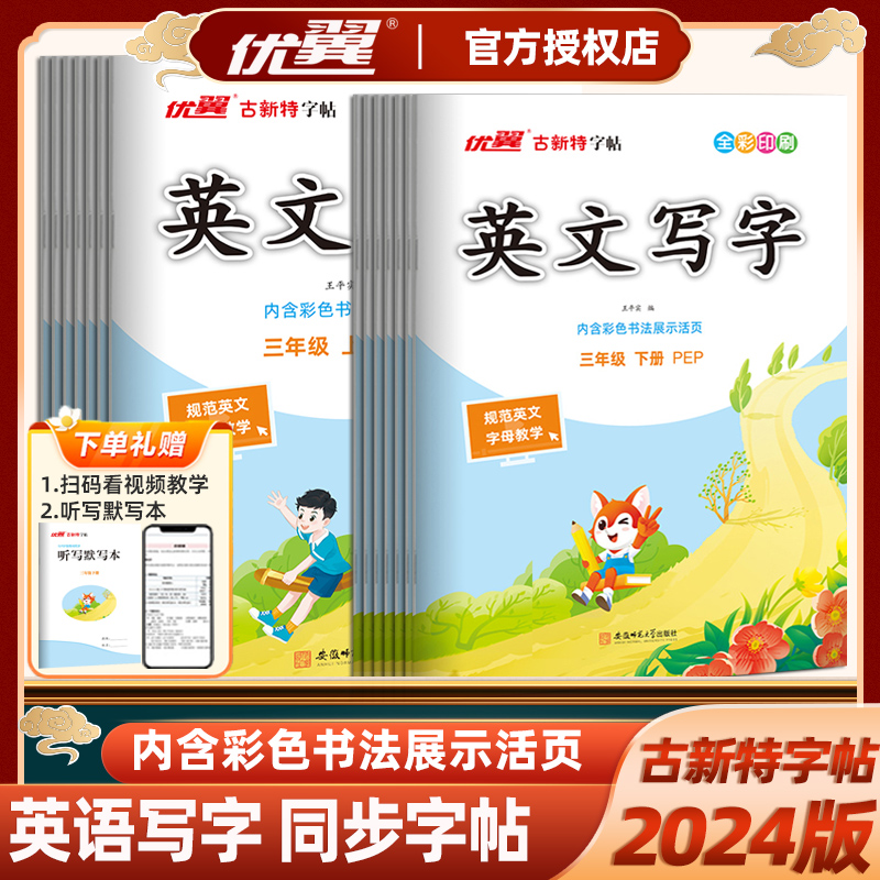 2024版优翼古新特英文写字高手衡水体字帖PEP人教版外研版小学生三四五六年级初中生七八年级上册下册临摹钢笔硬笔英语字母新领程-图3