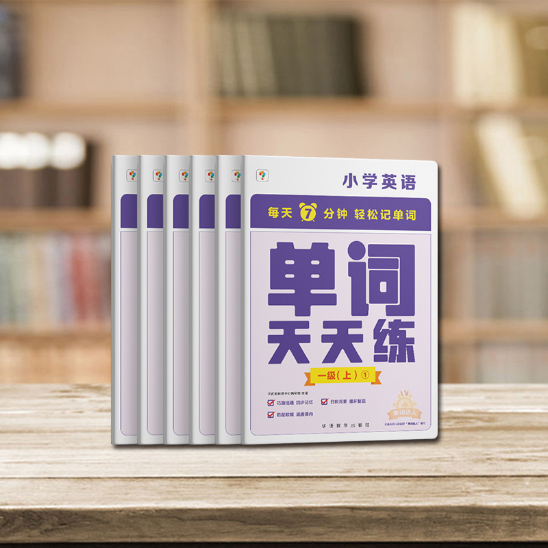 学而思剑桥英语单词天天练一二三四五六级上册下册全套每天7分钟轻松记单词小学词汇记忆法123456级KET国际考试PET词汇记背神器书 - 图0