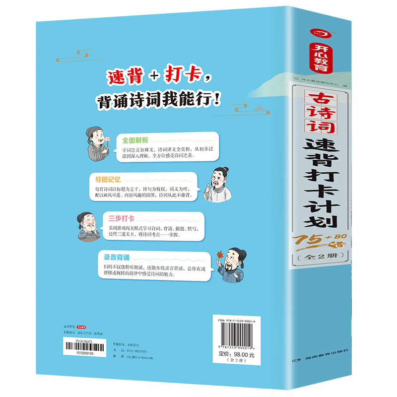 小学生古诗词速背打卡计划75+80首全套2册图像记忆法190首十必背文言文阅读训练必备一二三四五六年级上下册加速记巧记开心教育