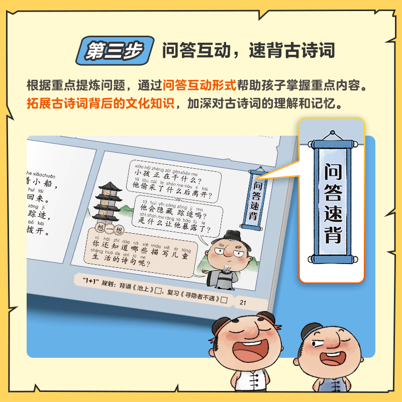 学而思3分钟漫画速背小学古诗词上中下全三册小学生一二三四五六年级必背古诗词文言文小古文趣读秒懂75+80篇漫画诗意字帖图解互动