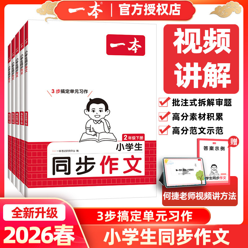 2025秋一本小学生同步作文二三年级四年级五年级六年级上册下册作文素材语文人教版何捷老师讲方法写作模板积累教材课本范文大全书