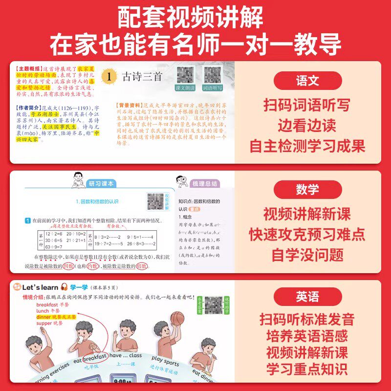 2025秋一本小学语文课本预习笔记数学英语人教版北师大版苏教版 一二三年级四年级五年级六年级上册下册同步教材解读暑假课堂笔记