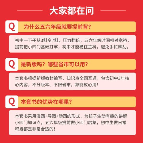 2027版一本初中基础知识大盘点小四门政史地生必背知识点生物地理历史道德与法治语文数学英语物理化学清单考点大全书七八九年级书 - 图0