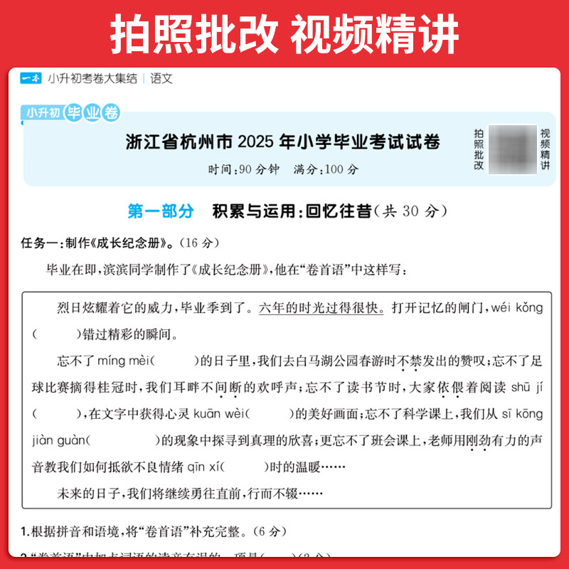 2026版一本小升初冲刺新卷真题卷考卷大集结语文数学英语全套人教版北师大版苏教版小学升初中毕业模拟冲刺测试卷子配视频精讲课程