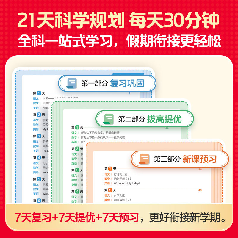2026新版学而思寒假预复习21天高效衔接一二三四五六年级语文数学英语三科合一全套小学衔接作业预习上册复习下册配视频讲解课
