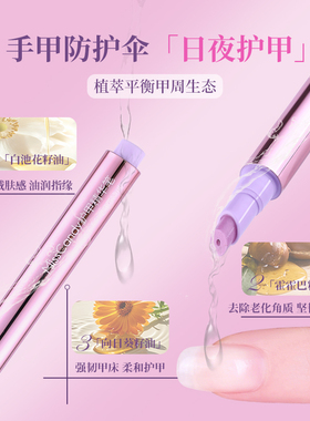 MissCandy指甲护理精华笔
