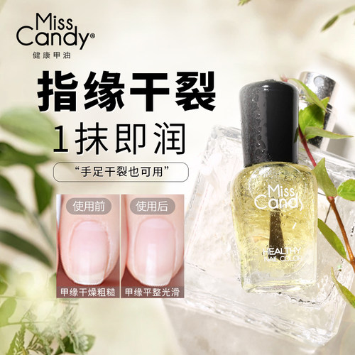 MissCandy指缘油护理精华笔修护护甲油防倒刺强韧透明营养油NF006 - 图0
