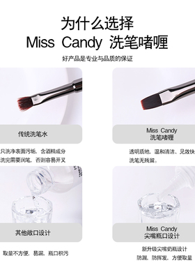 MissCandy日式新款啫喱洗笔水美甲专用甲油胶温和润肤养护清洁水