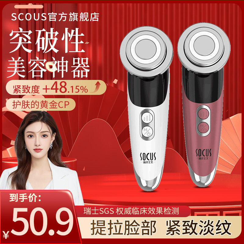  socus海洋主义电子美容仪