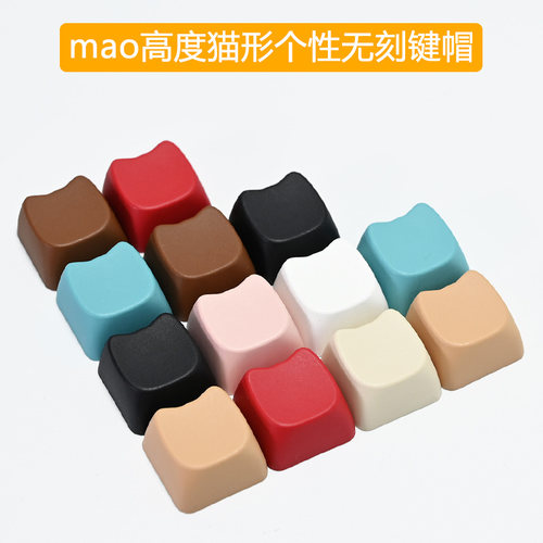 mao高度猫形外观个性ESC方向DIY机械键盘PBT无刻彩色键帽耐磨 - 图0