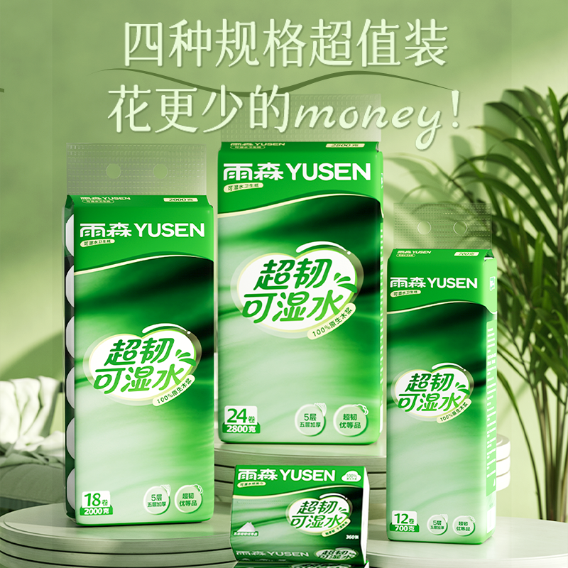 【雨森】卷纸*18卷4斤