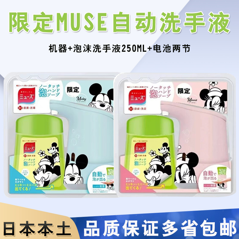 MUSE自动洗手机红外智能感应日本泡沫皂液器儿童清洁洗手液250ml - 图0