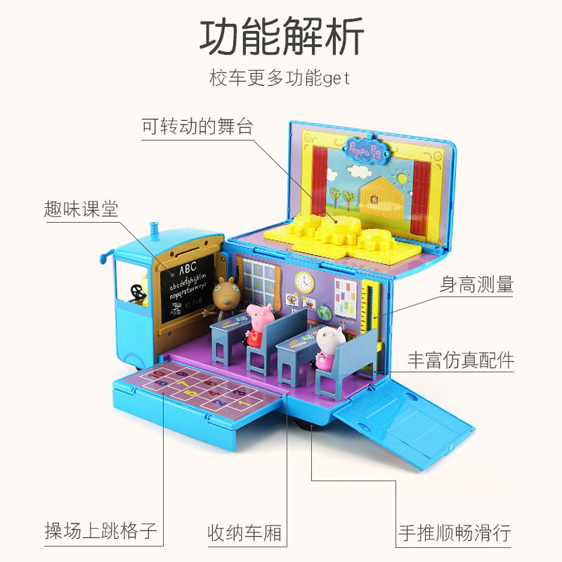 小猪佩奇课室巴士过家家益智公仔 小猪佩奇过家家玩具