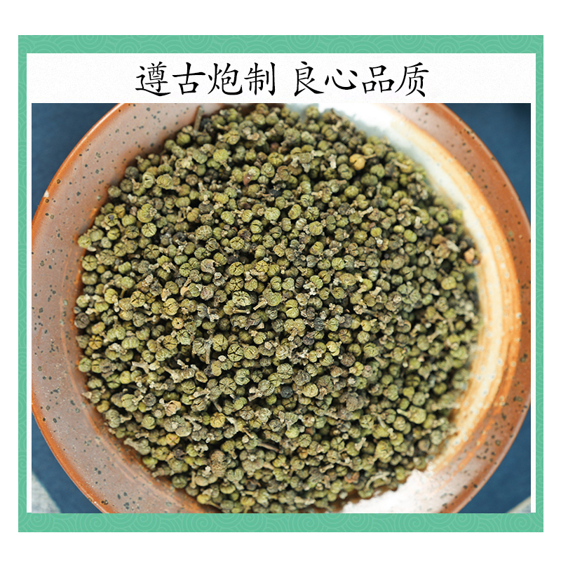 中药材野生特级中花吴茱萸正品新货吴茱萸粉足贴涌泉引火下行500g - 图0