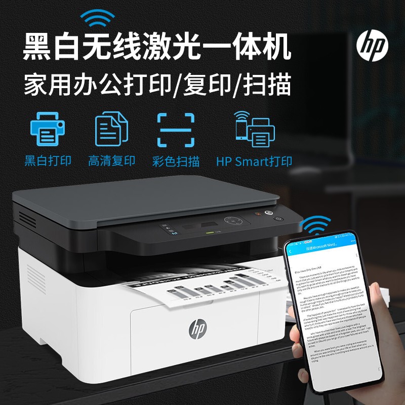 hp惠普m1188w1136w233sdw232dw黑白激光打印机复印一体机家用小型-图1